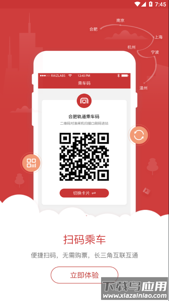 合肥轨道app下载最新版截图3