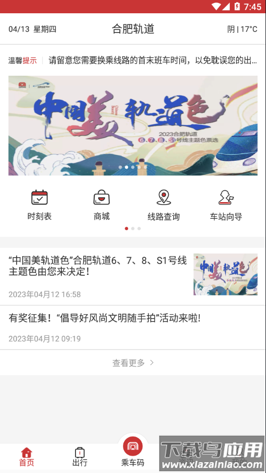 合肥轨道app下载最新版截图4