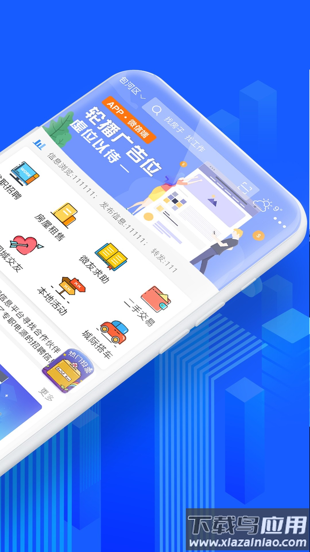 杨凌信息百事通下载最新版截图1