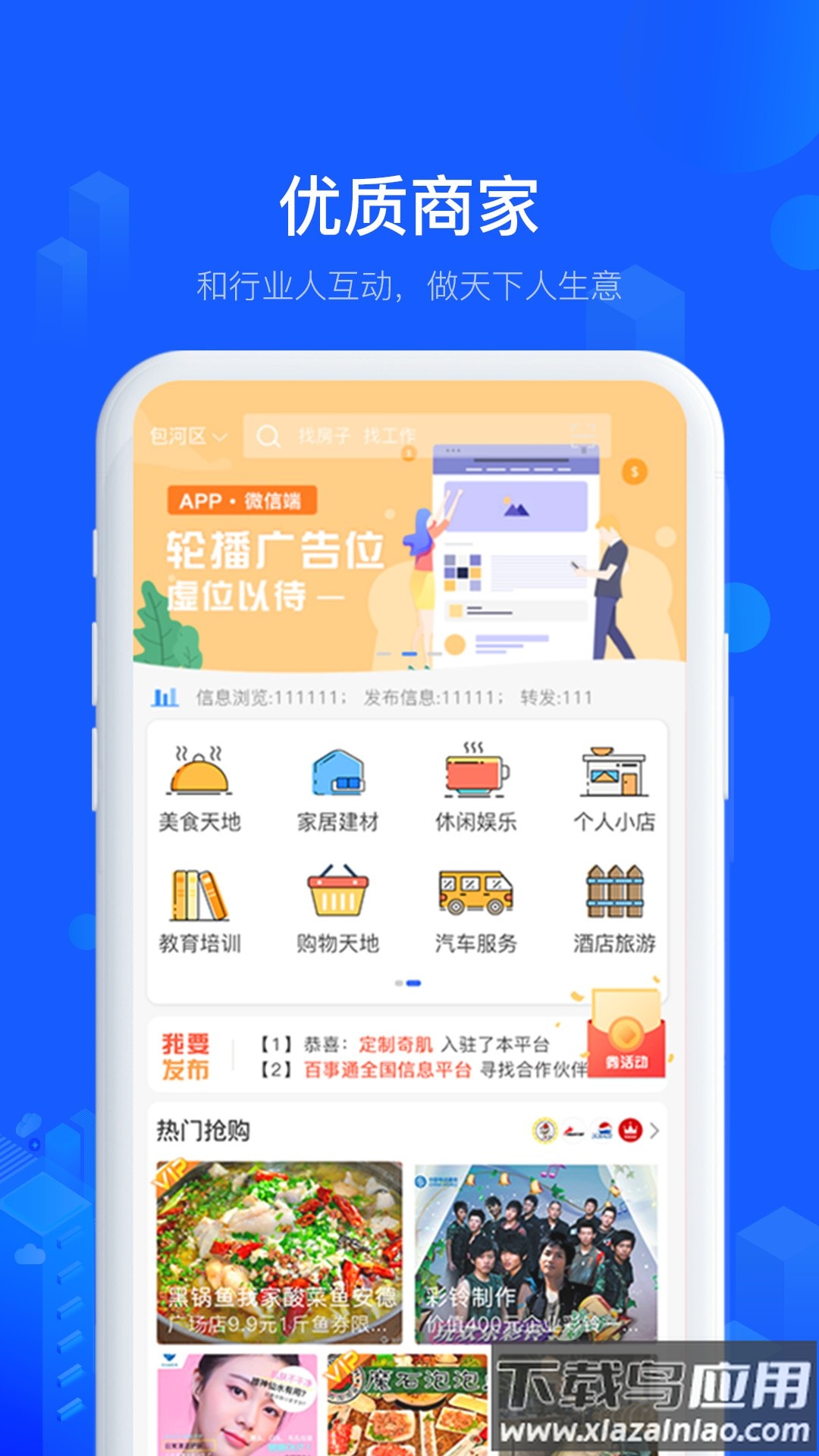 杨凌信息百事通下载最新版截图2