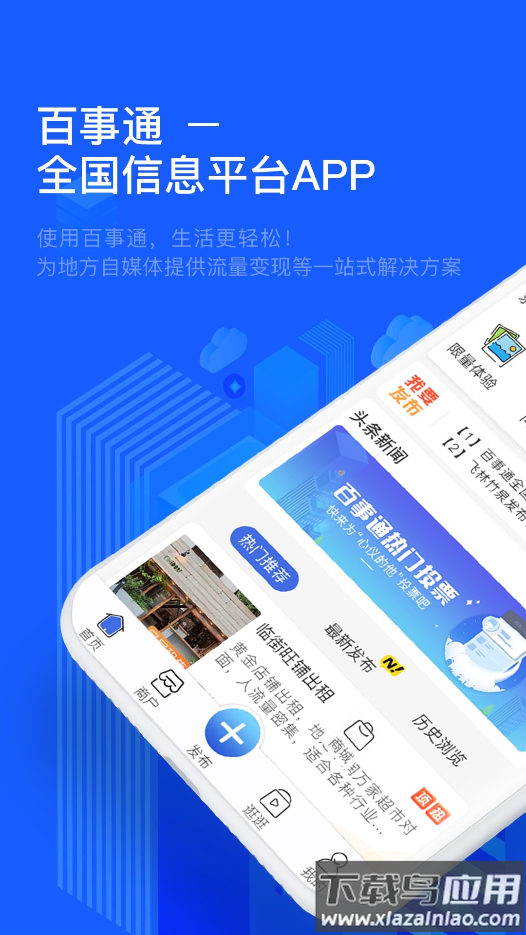 杨凌信息百事通下载最新版截图3