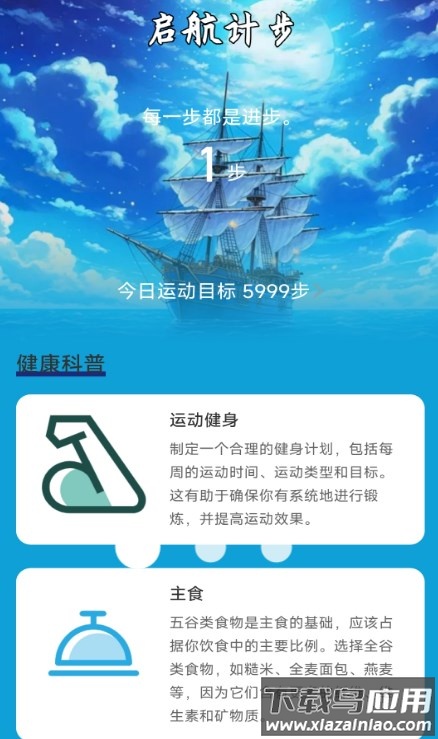启航计步APP最新版截图2