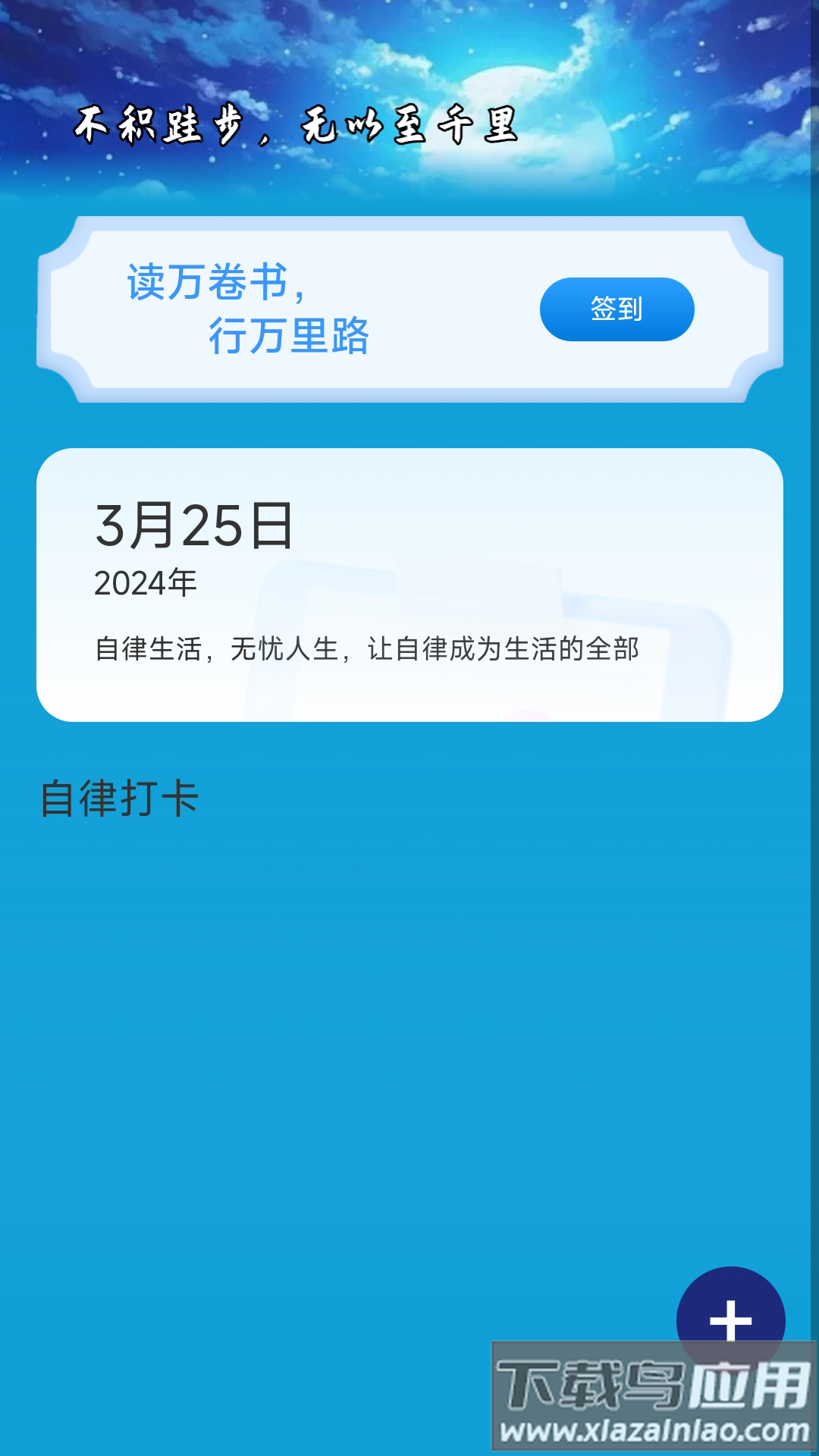 启航计步APP最新版截图4