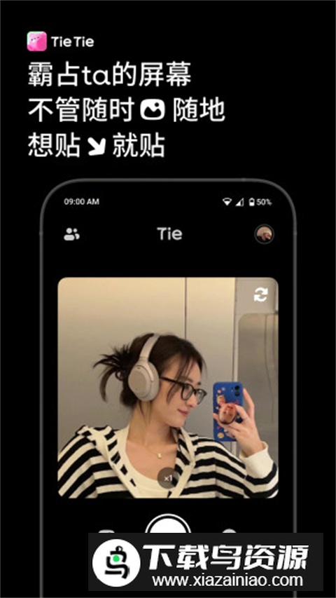 贴贴TieTie最新版(贴贴霸占他的屏幕app)