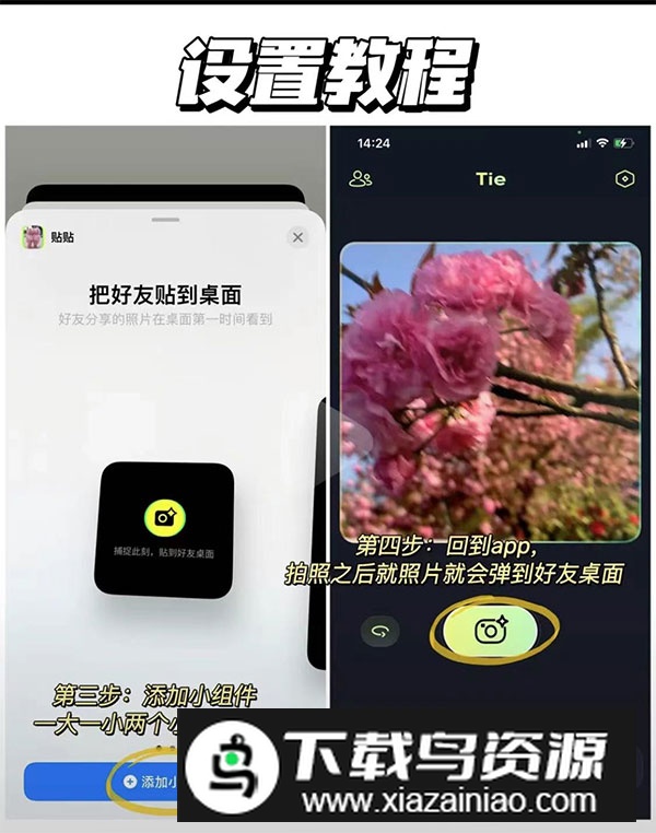 贴贴TieTie最新版(贴贴霸占他的屏幕app)