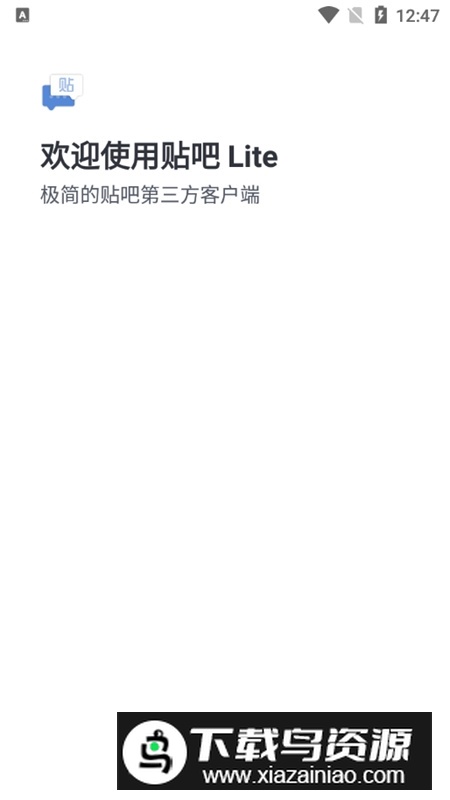 贴吧lite2025最新版(贴吧lite精简版)截图1