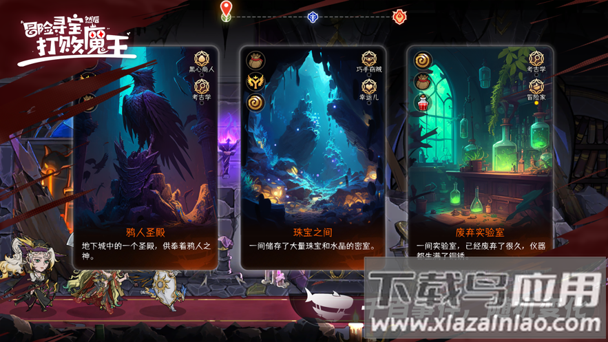 冒险寻宝然后打败魔王下载最新版截图2