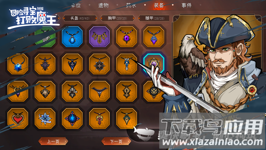 冒险寻宝然后打败魔王下载最新版截图4