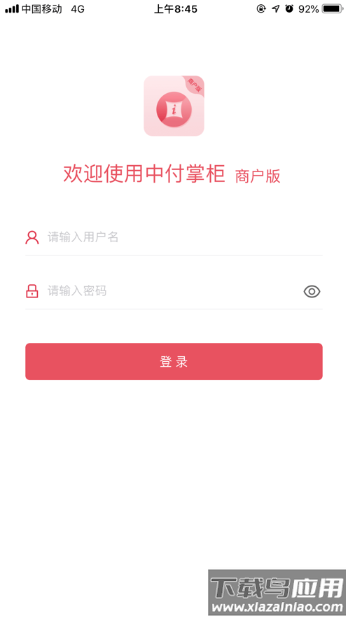 中付掌柜商户版app最新版截图1