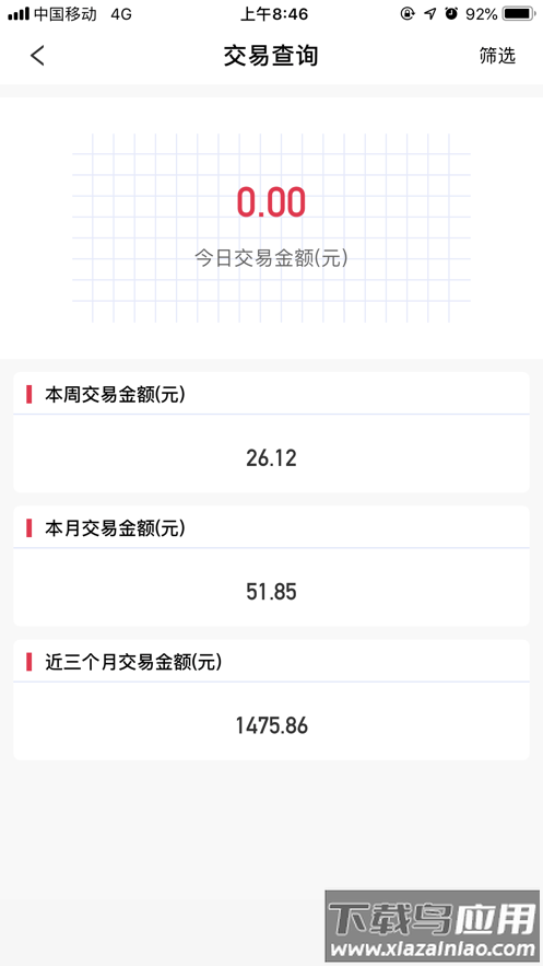 中付掌柜商户版app最新版截图2