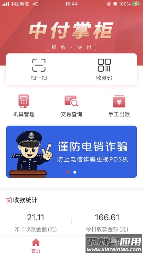 中付掌柜商户版app最新版截图3
