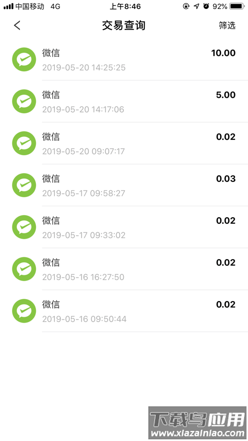 中付掌柜商户版app最新版截图4