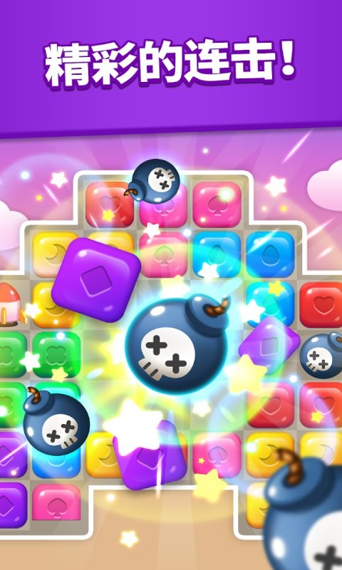 糖果大作战官方版