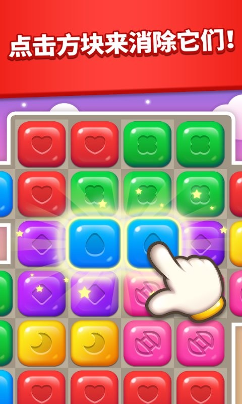 糖果大作战最新版最新版截图1