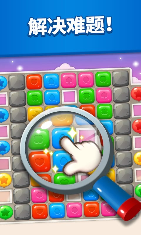 糖果大作战最新版最新版截图2