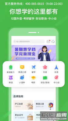 沪江网校app官方版