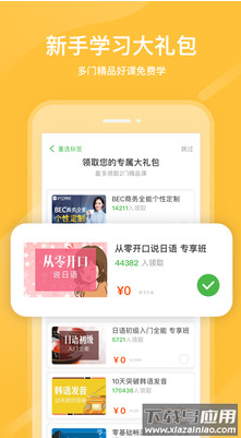 沪江网校app官方版最新版截图2
