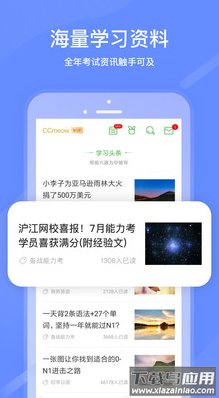 沪江网校app官方版最新版截图3