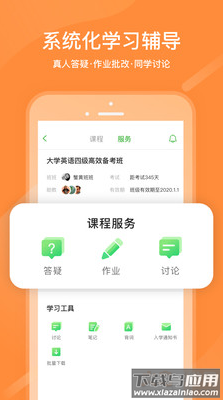 沪江网校app官方版最新版截图5
