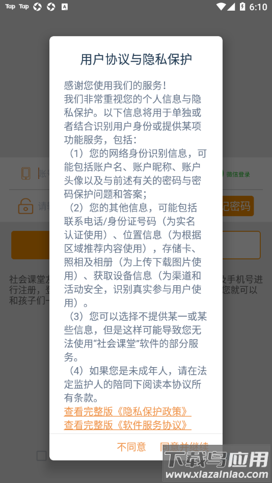 青岛社会课堂app最新版截图1