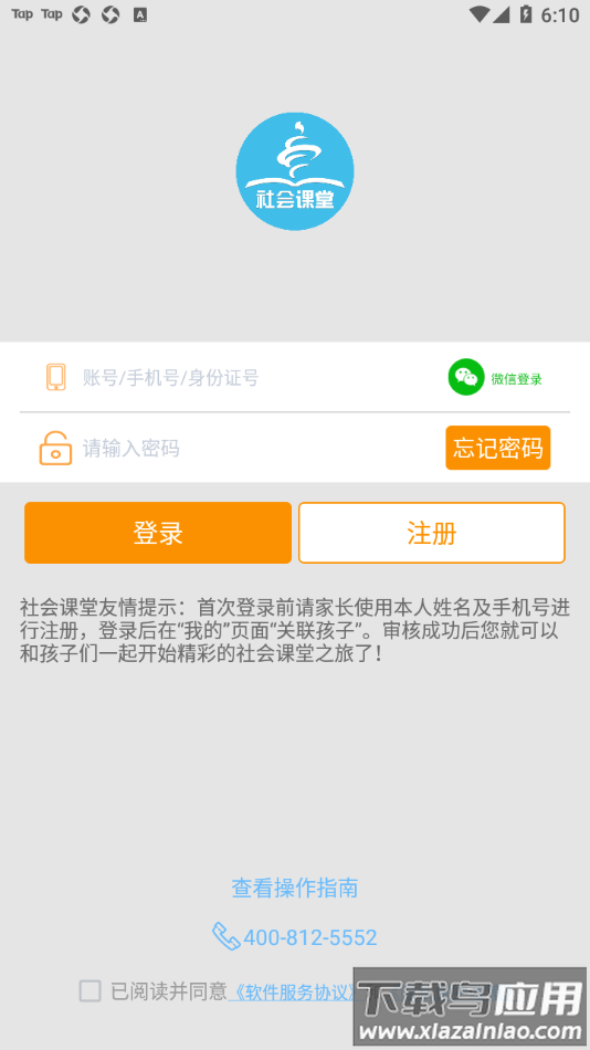 青岛社会课堂app最新版截图2