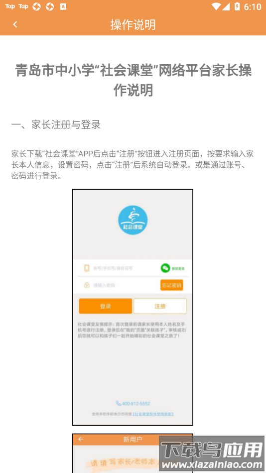 青岛社会课堂app最新版截图3