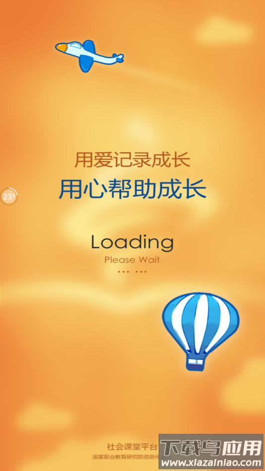 青岛社会课堂app最新版截图4