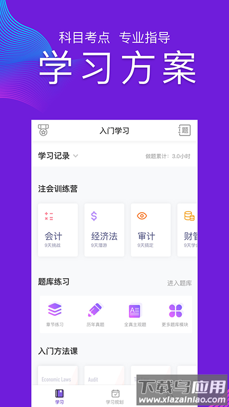 CPA注会跟我学app