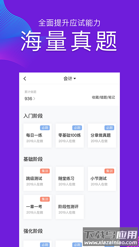 CPA注会跟我学app最新版截图3