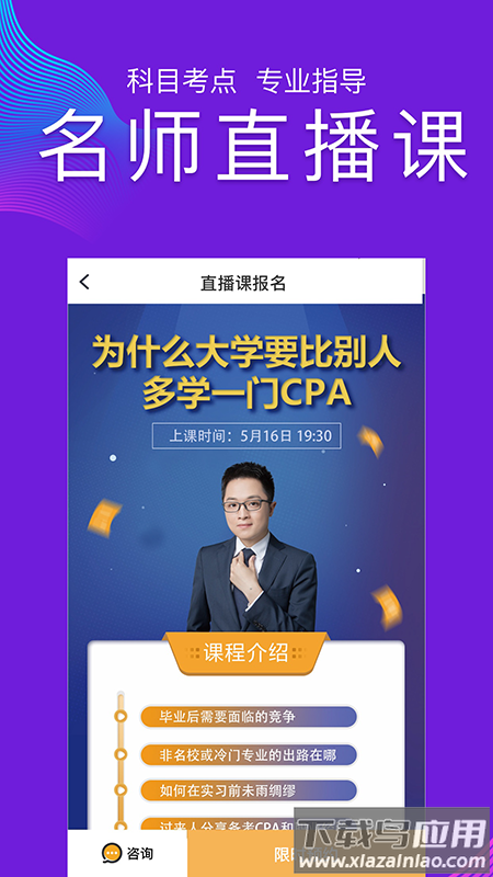 CPA注会跟我学app最新版截图4