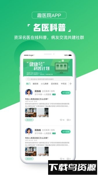 趣医院手机版截图1
