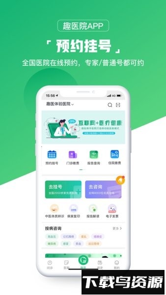 趣医院手机版截图2