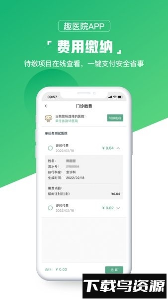 趣医院手机版截图3