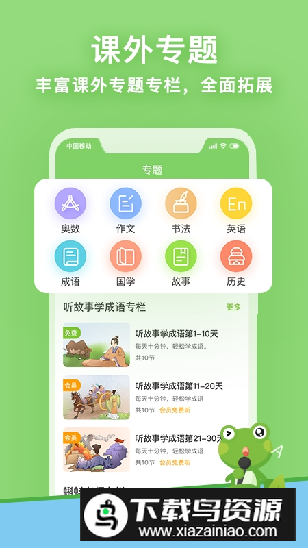 课课听app手机客户端最新版截图3
