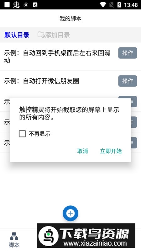触控精灵安卓免root最新版最新版截图4