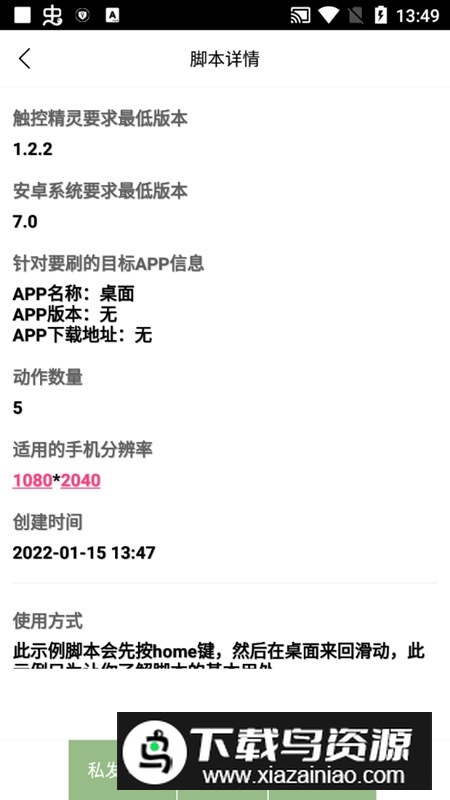 触控精灵安卓免root最新版最新版截图5
