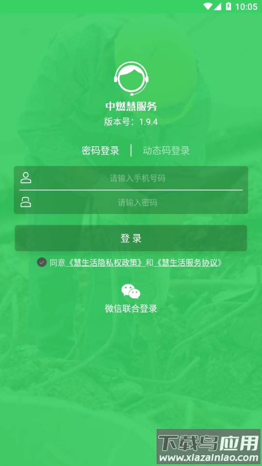 中燃慧服务app最新版截图1