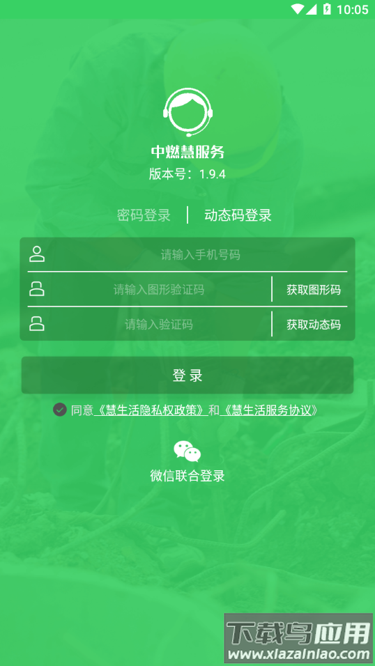 中燃慧服务app最新版截图2