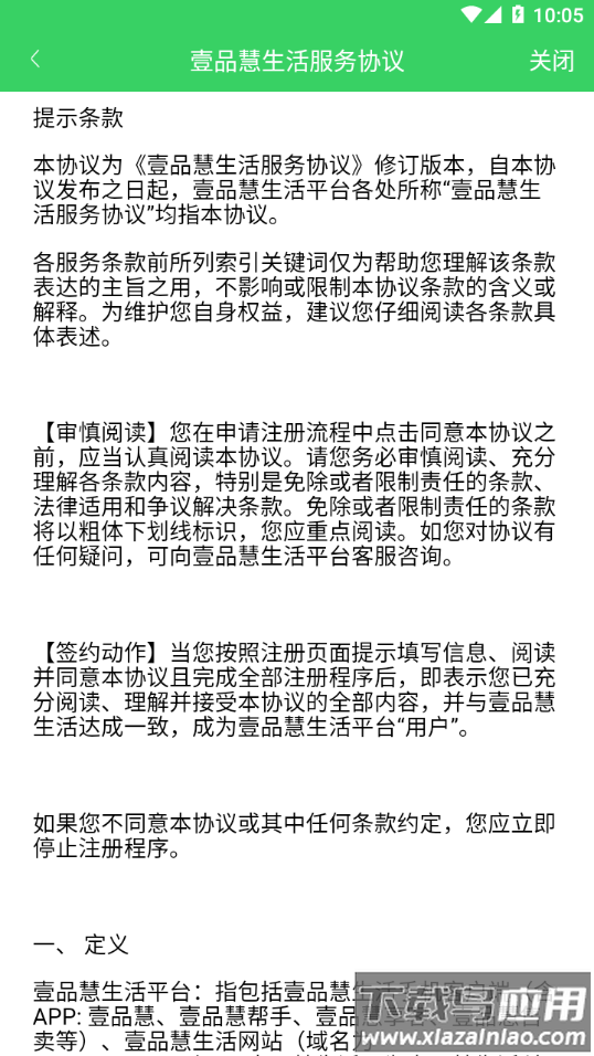 中燃慧服务app最新版截图3