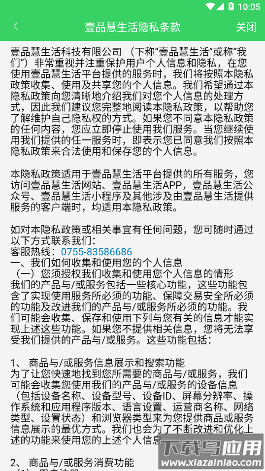 中燃慧服务app最新版截图4
