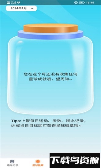 趣动星球官方版最新版截图1