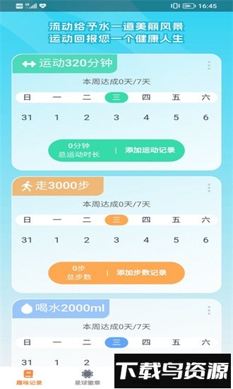 趣动星球官方版最新版截图2
