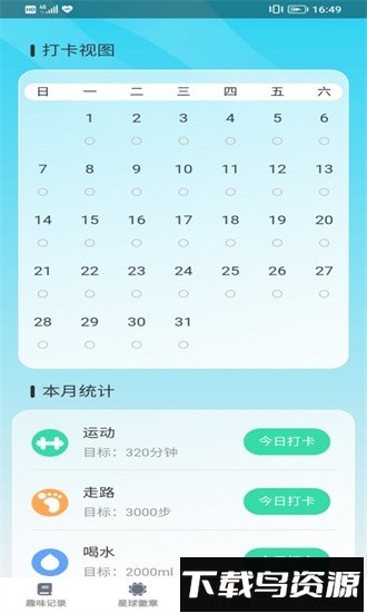 趣动星球官方版最新版截图3