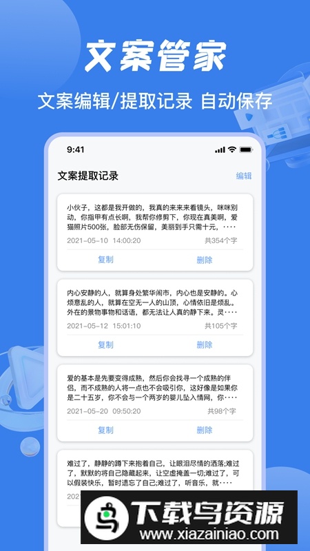 视频提取文案app官方版最新版截图1
