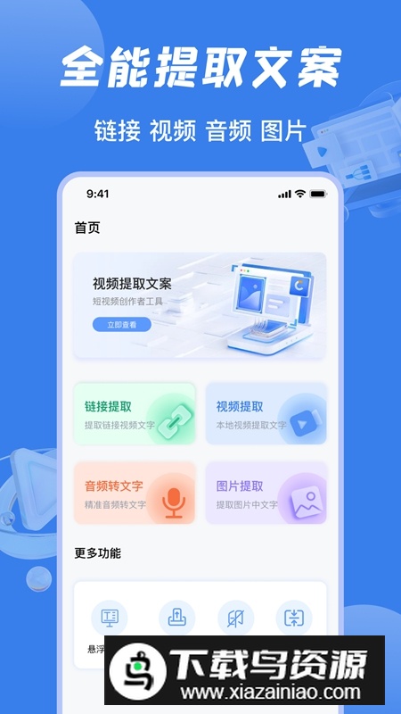 视频提取文案app官方版最新版截图2