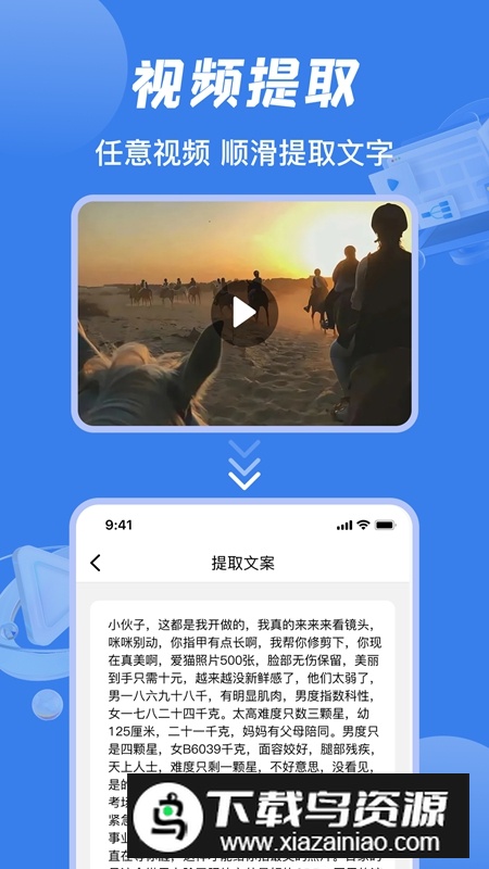 视频提取文案app官方版最新版截图3