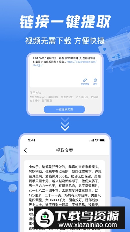 视频提取文案app官方版最新版截图4