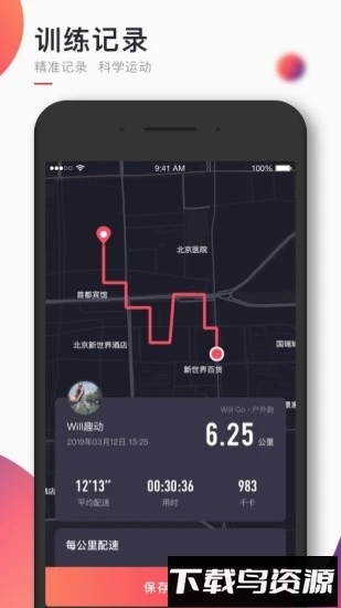 趣动willgoapp最新版截图2