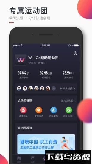 趣动willgoapp最新版截图3