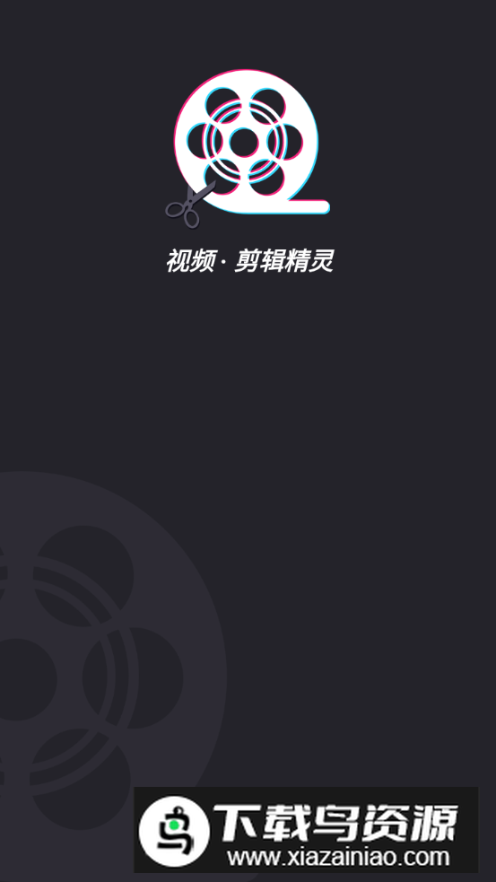 视频剪辑精灵app会员版最新版截图1